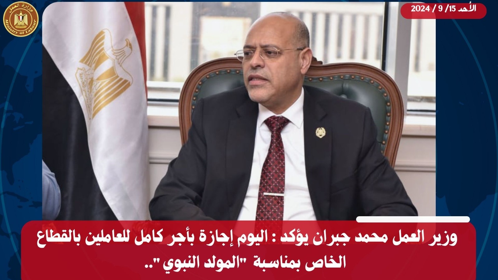 وزير القوى العامله 